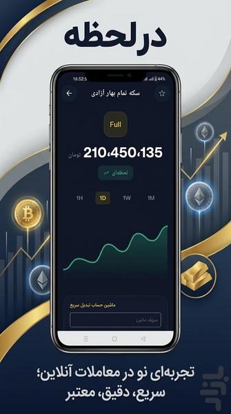 در لحظه - Image screenshot of android app