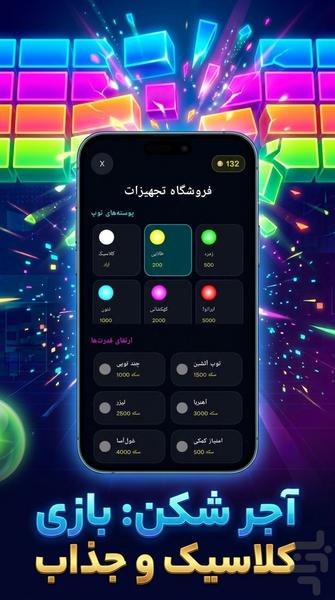 آجرشکن - عکس بازی موبایلی اندروید