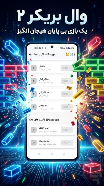 اجر شکن ۲ - عکس بازی موبایلی اندروید