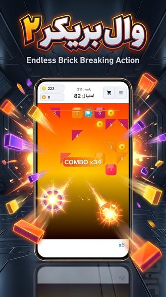 اجر شکن ۲ - عکس بازی موبایلی اندروید