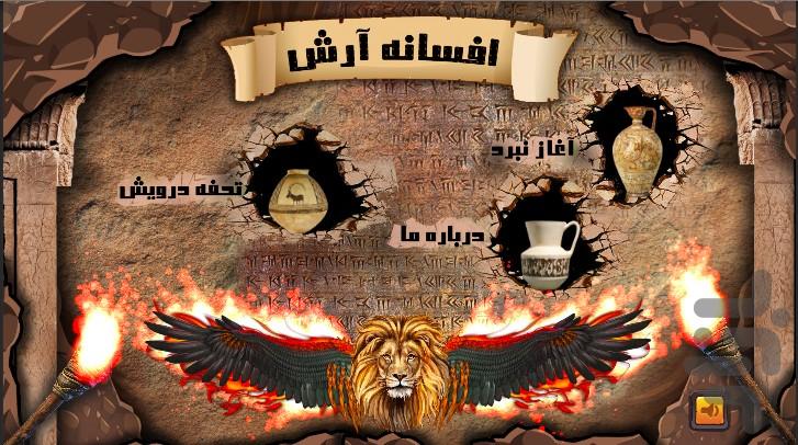 افسانه آرش - عکس بازی موبایلی اندروید