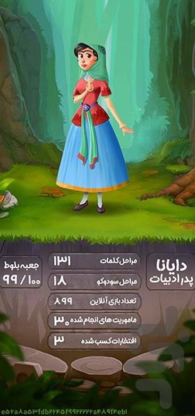بلوط سیاه ( رقابت آنلاین و چت ) - عکس بازی موبایلی اندروید