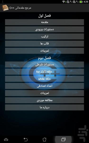 مرجع آموزش مقدماتی ++C - Image screenshot of android app