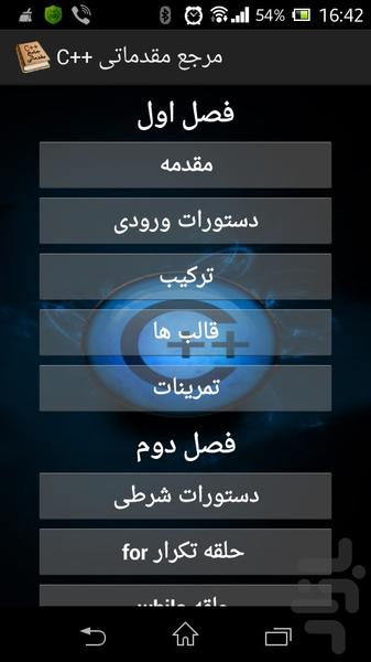 مرجع آموزش مقدماتی ++C - Image screenshot of android app