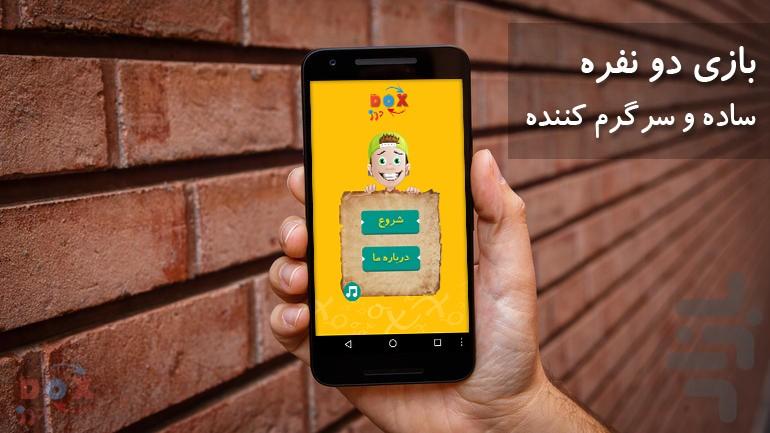 DoX (دوز دو نفره) - عکس بازی موبایلی اندروید