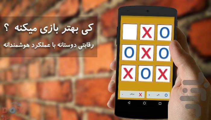 DoX (دوز دو نفره) - عکس بازی موبایلی اندروید