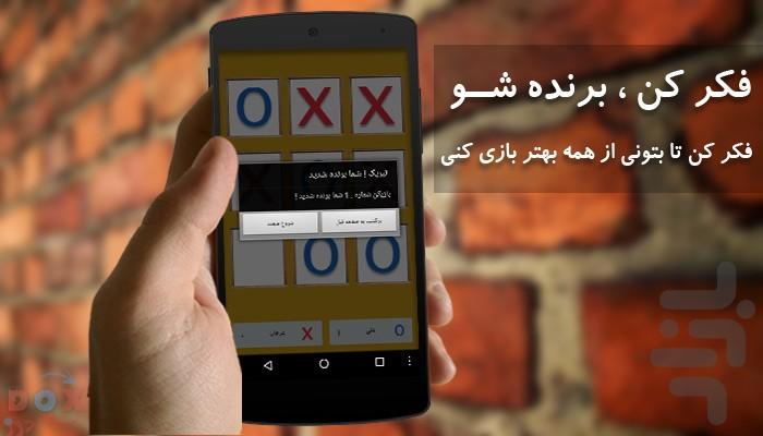 DoX (دوز دو نفره) - عکس بازی موبایلی اندروید
