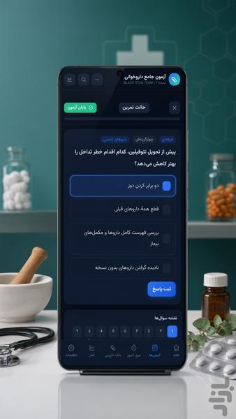 آموزش و آزمون داروخوانی: ۵۰۰۰ سوال - Image screenshot of android app