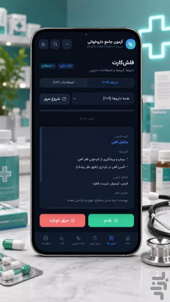 آموزش و آزمون داروخوانی: ۵۰۰۰ سوال - Image screenshot of android app