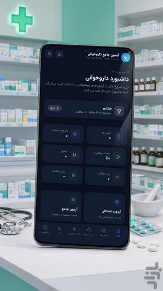 آموزش و آزمون داروخوانی: ۵۰۰۰ سوال - Image screenshot of android app