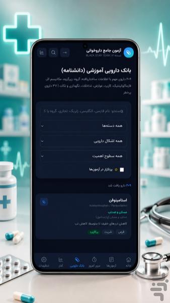 آموزش و آزمون داروخوانی: ۵۰۰۰ سوال - Image screenshot of android app