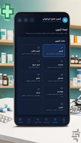 آموزش و آزمون داروخوانی: ۵۰۰۰ سوال - Image screenshot of android app