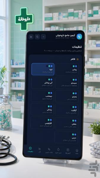 آموزش و آزمون داروخوانی: ۵۰۰۰ سوال - Image screenshot of android app