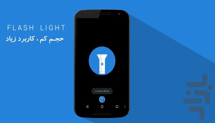 Flash Light - عکس برنامه موبایلی اندروید