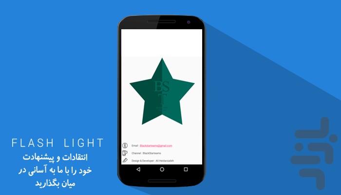 چراغ قوه - Image screenshot of android app