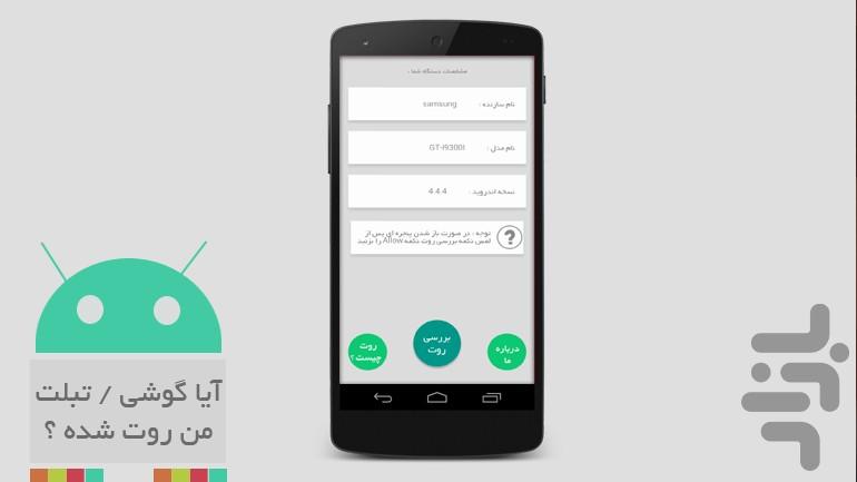 روت چکِر - عکس برنامه موبایلی اندروید