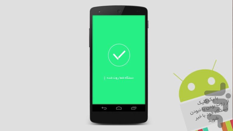 روت چکِر - عکس برنامه موبایلی اندروید