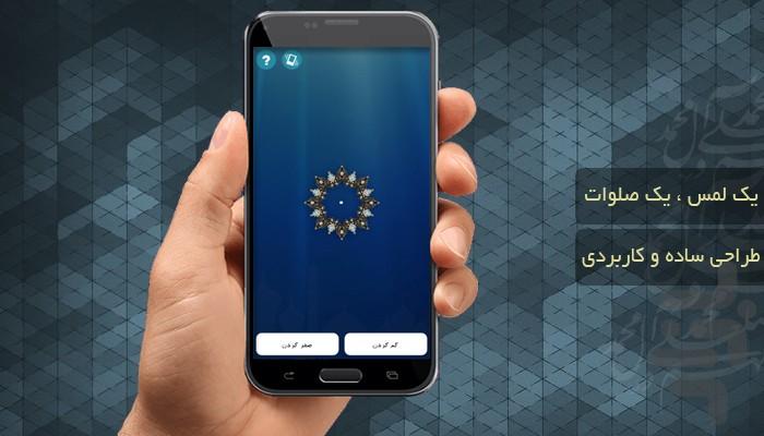 صلوات شمار(+ذکر های هفته) - Image screenshot of android app