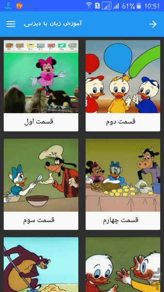 آموزش زبان با دیزنی - Image screenshot of android app