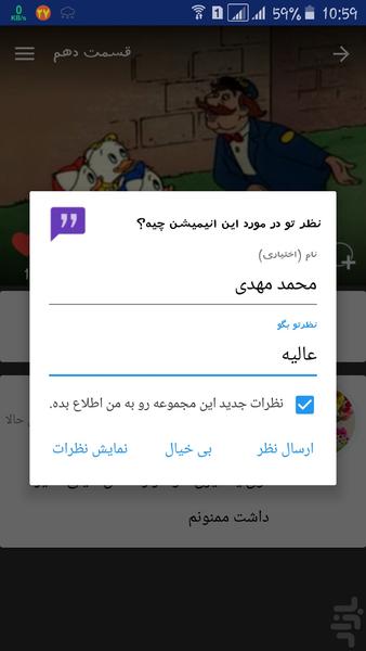 آموزش زبان با دیزنی - عکس برنامه موبایلی اندروید