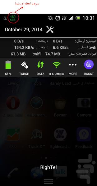iNet - Image screenshot of android app