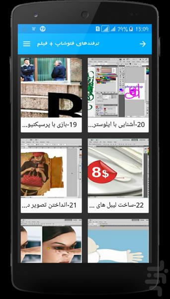 ترفندهای فتوشاپ + فیلم - Image screenshot of android app
