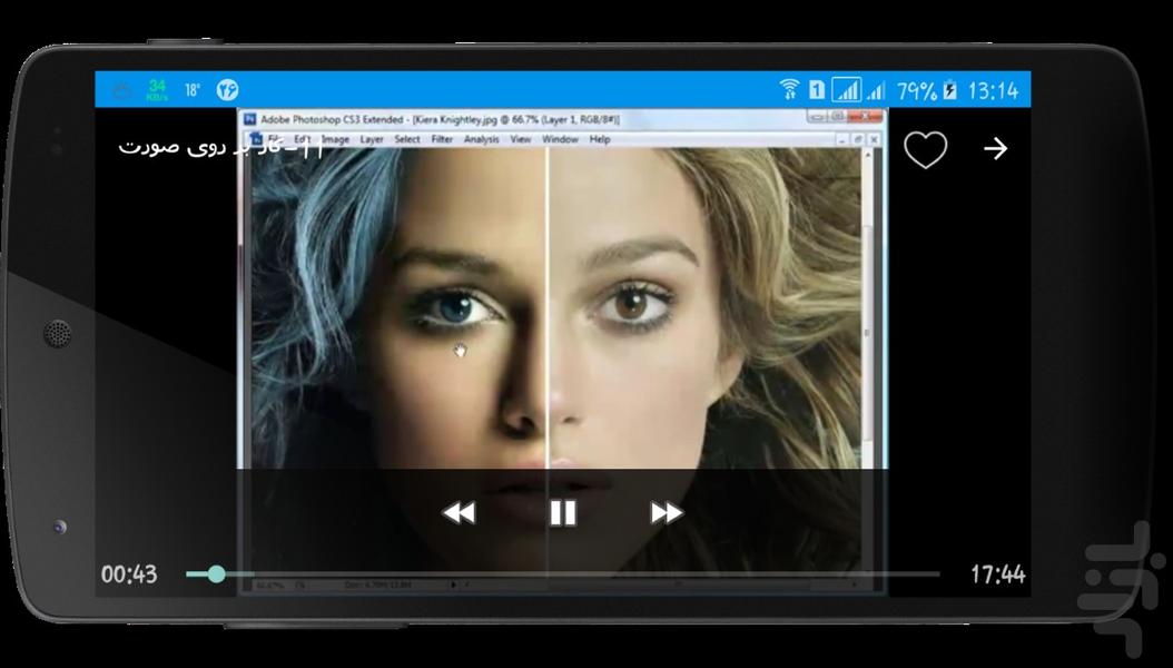 ترفندهای فتوشاپ + فیلم - Image screenshot of android app