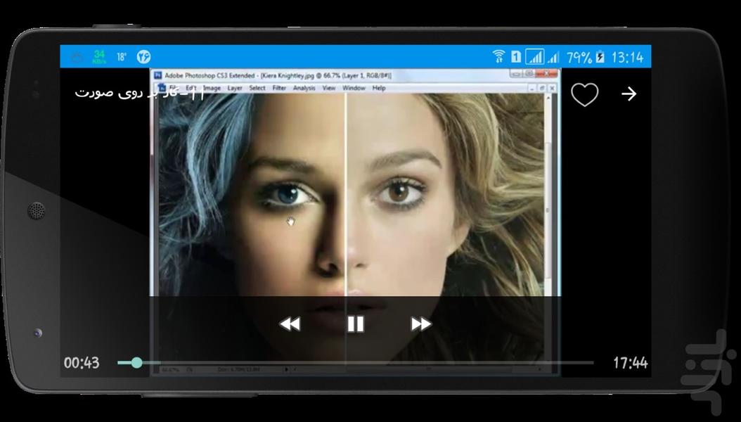 ترفندهای فتوشاپ(همراه ویدیوآموزشی) - عکس برنامه موبایلی اندروید
