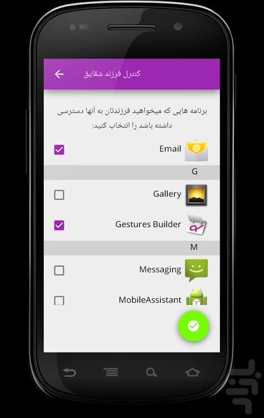 کنترل فرزند شقایق - عکس بازی موبایلی اندروید