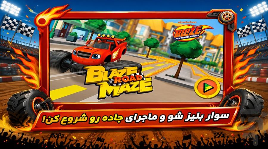 بازی بلیز و جاده مارپیچ - عکس بازی موبایلی اندروید
