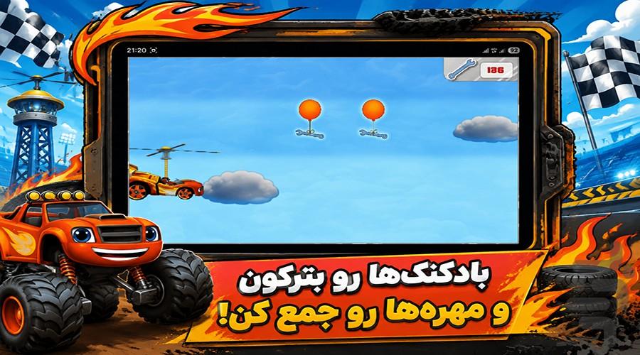 بازی بلیز : ماموریت آسمان - عکس بازی موبایلی اندروید