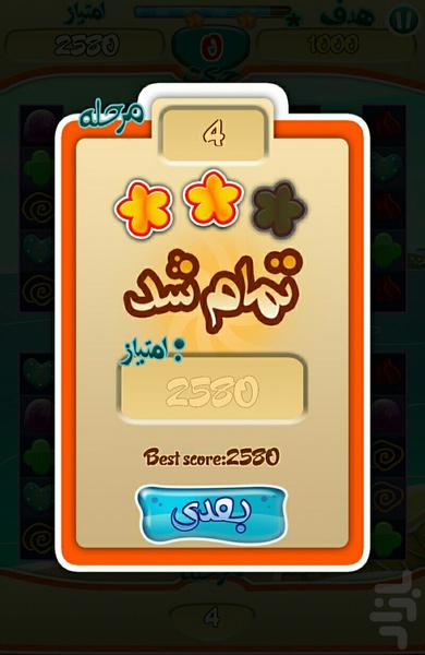 شیرینکام! - عکس بازی موبایلی اندروید