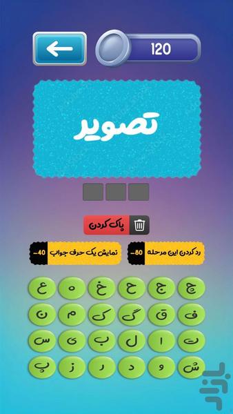 Synonym 2 - Gameplay image of android game