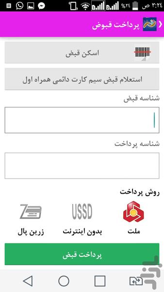 شهر شارژ - عکس برنامه موبایلی اندروید