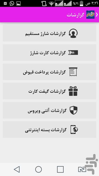 شهر شارژ - عکس برنامه موبایلی اندروید