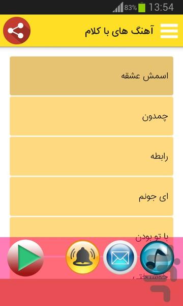 رینگتون - عکس برنامه موبایلی اندروید