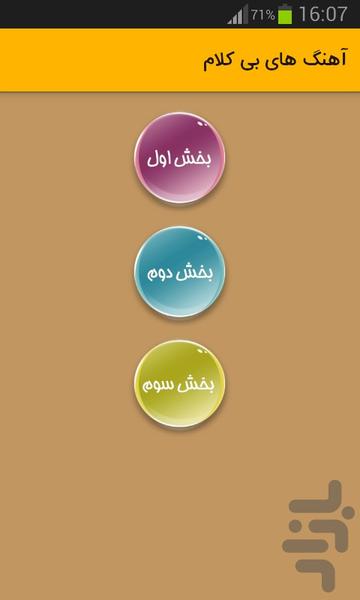 رینگتون - عکس برنامه موبایلی اندروید