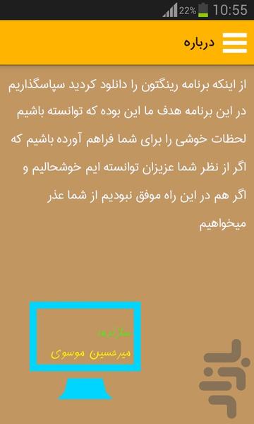 رینگتون - عکس برنامه موبایلی اندروید