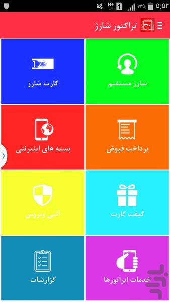 تراکتور شارژ - عکس برنامه موبایلی اندروید