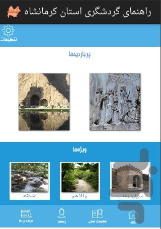 Kermanshah tourism guide - Image screenshot of android app