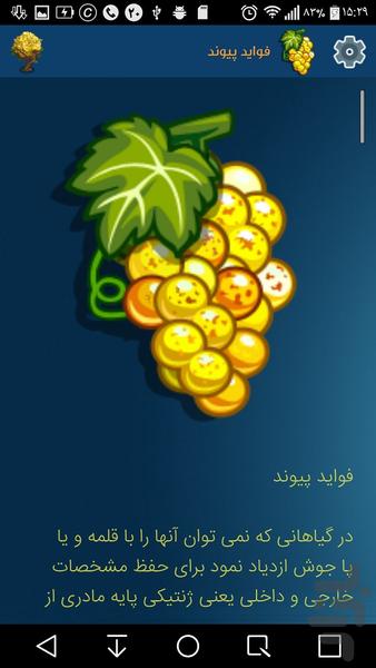 پیوند درختان - عکس برنامه موبایلی اندروید