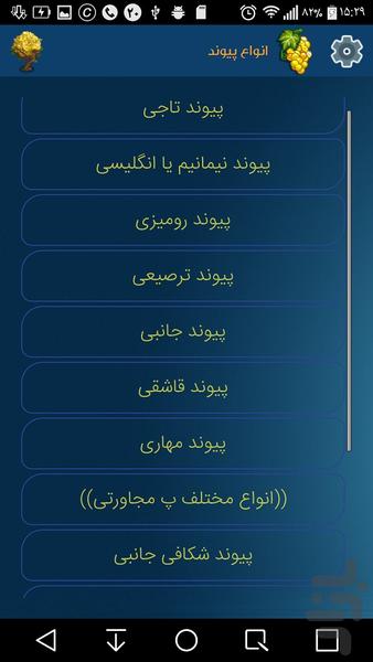 پیوند درختان - عکس برنامه موبایلی اندروید