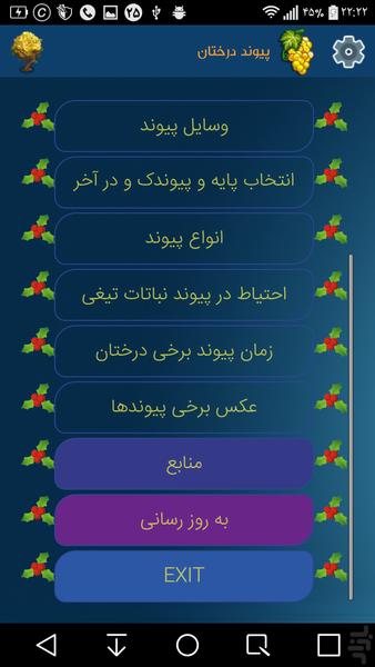پیوند درختان - عکس برنامه موبایلی اندروید