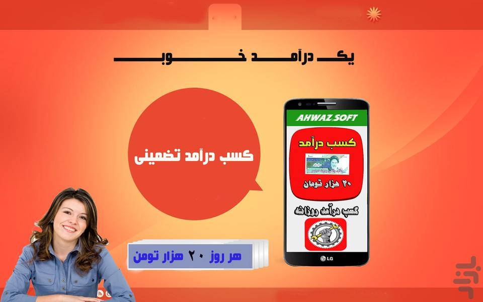 کسب درآمد ۲۰ میلیون تومانی - عکس برنامه موبایلی اندروید