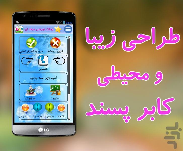 وبلاگ نویسی حرفه ای - Image screenshot of android app