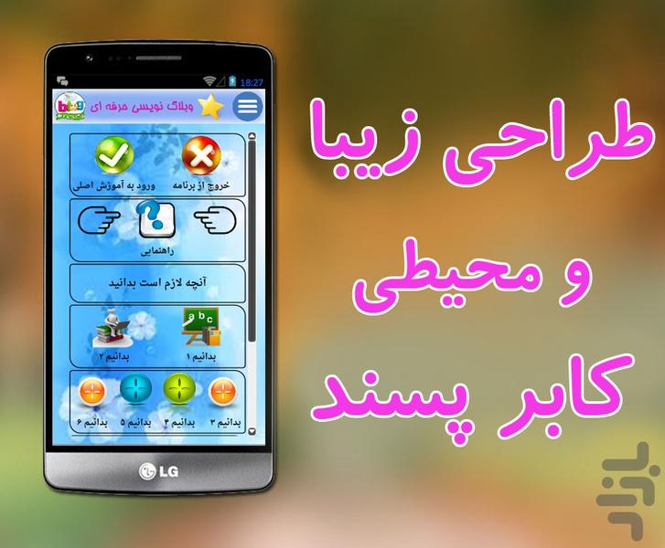 وبلاگ نویسی حرفه ای - عکس برنامه موبایلی اندروید