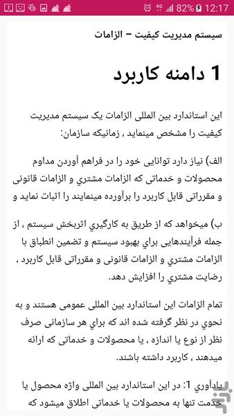 ISO 9001:2015 Persian - Image screenshot of android app