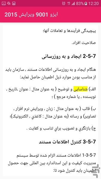 ISO 9001:2015 Persian - Image screenshot of android app