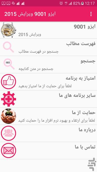 ISO 9001:2015 Persian - Image screenshot of android app