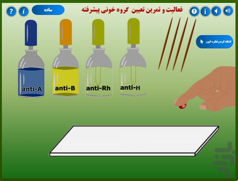 فعالیت تعاملی تعیین گروه خونی - عکس برنامه موبایلی اندروید